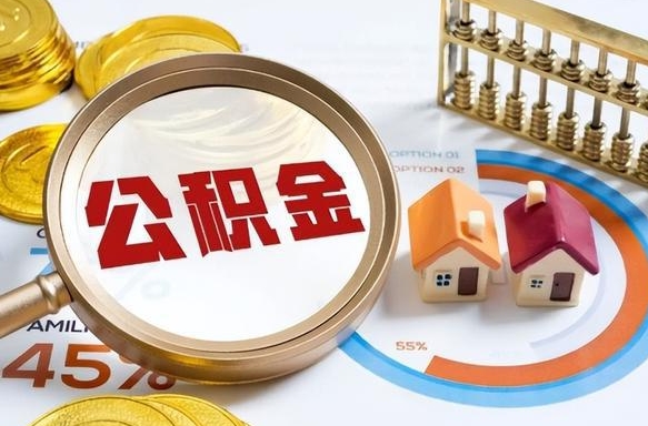 葫芦岛商业性住房可以提取公积金吗（商业房可以提取住房公积金吗）